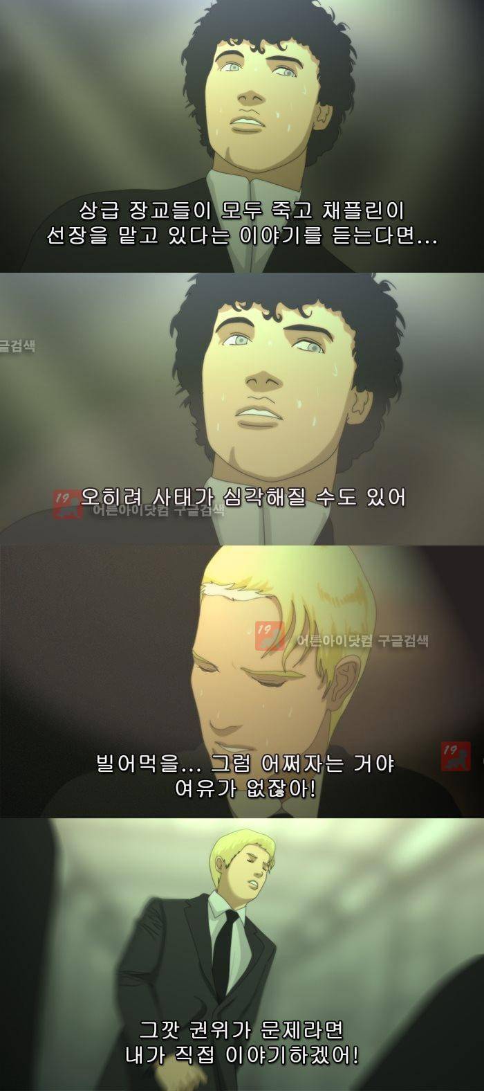 채플린(CHAPLAIN) 43화 3