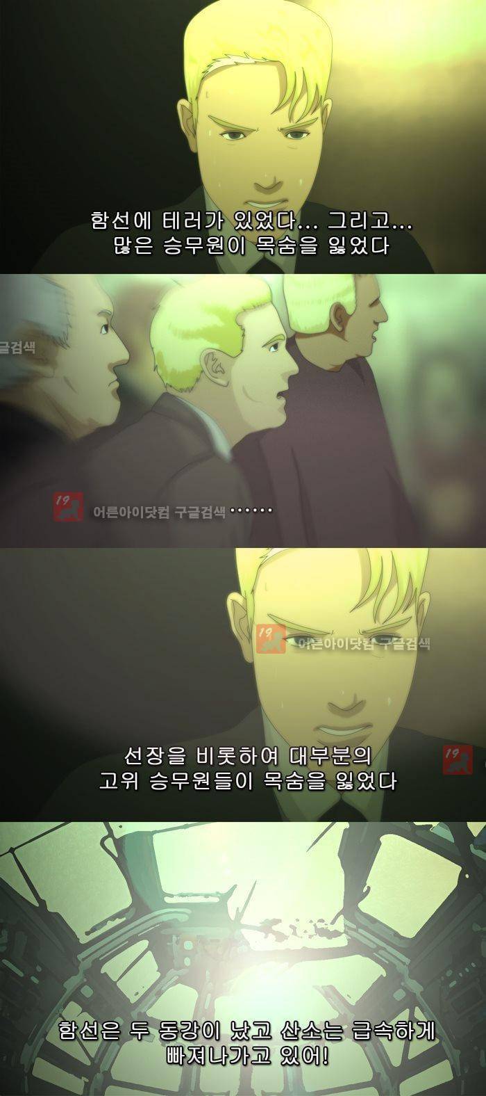 채플린(CHAPLAIN) 43화 5