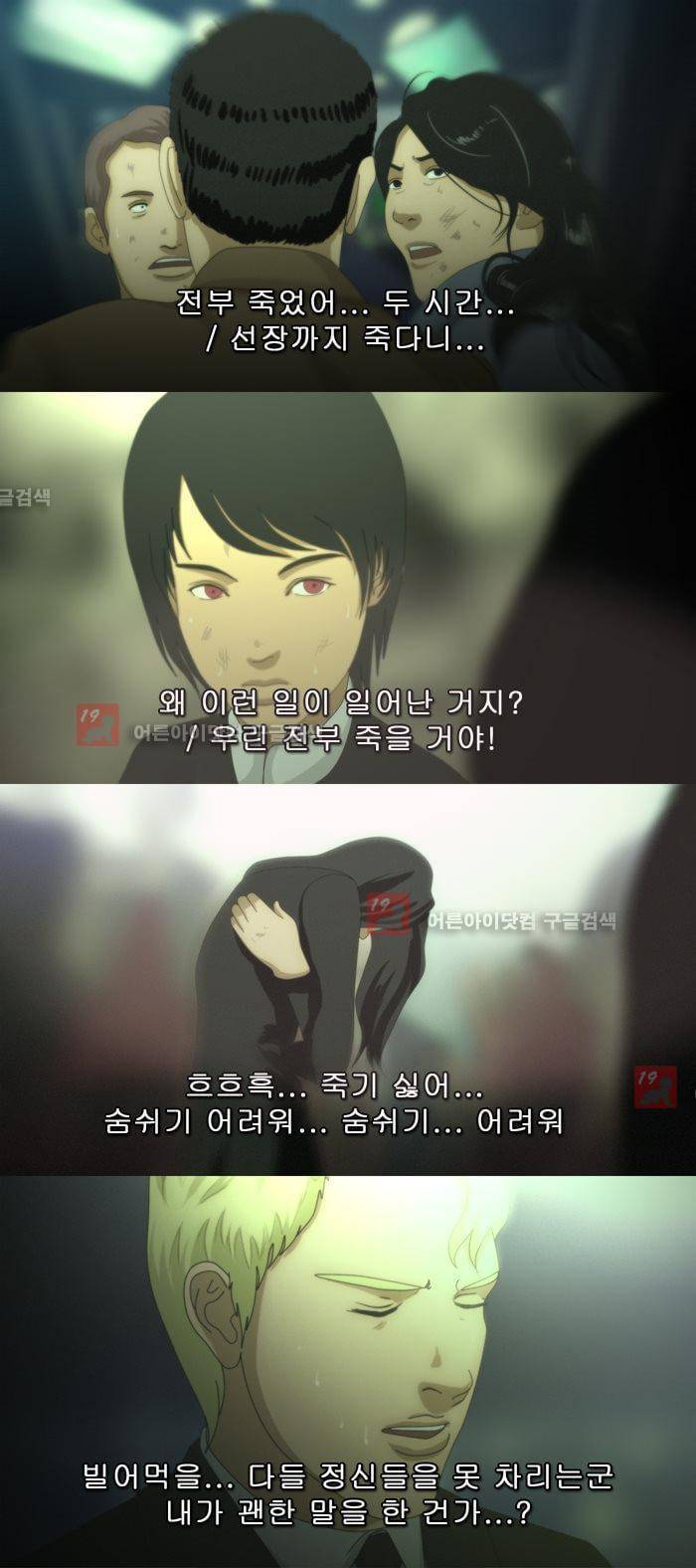 채플린(CHAPLAIN) 43화 7