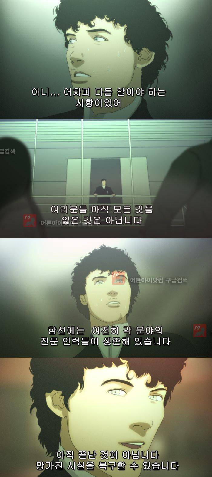 채플린(CHAPLAIN) 43화 8