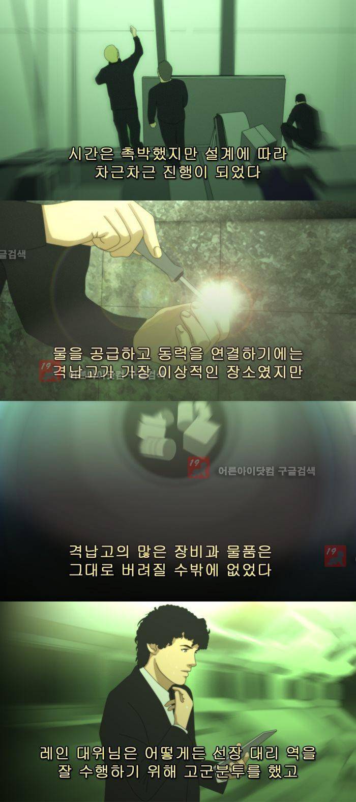 채플린(CHAPLAIN) 43화 11