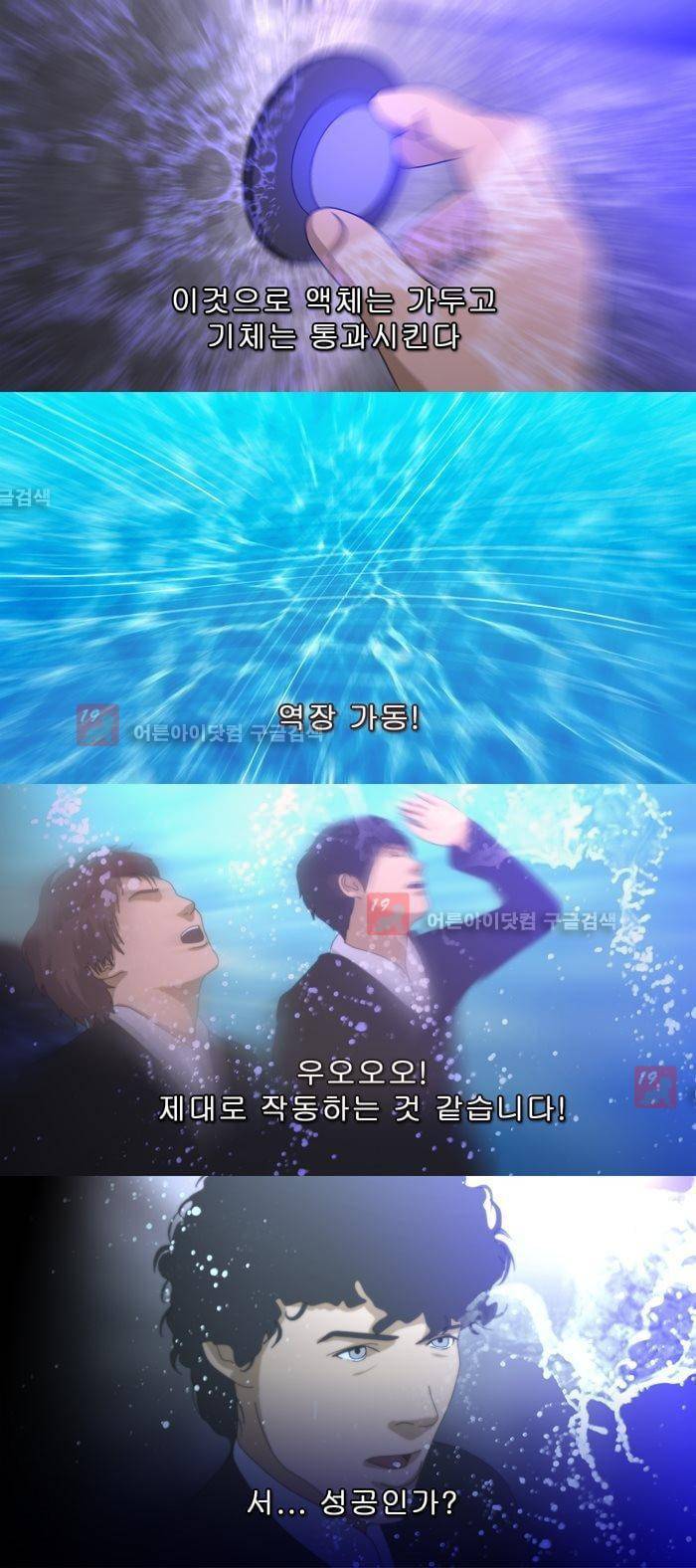 채플린(CHAPLAIN) 43화 13