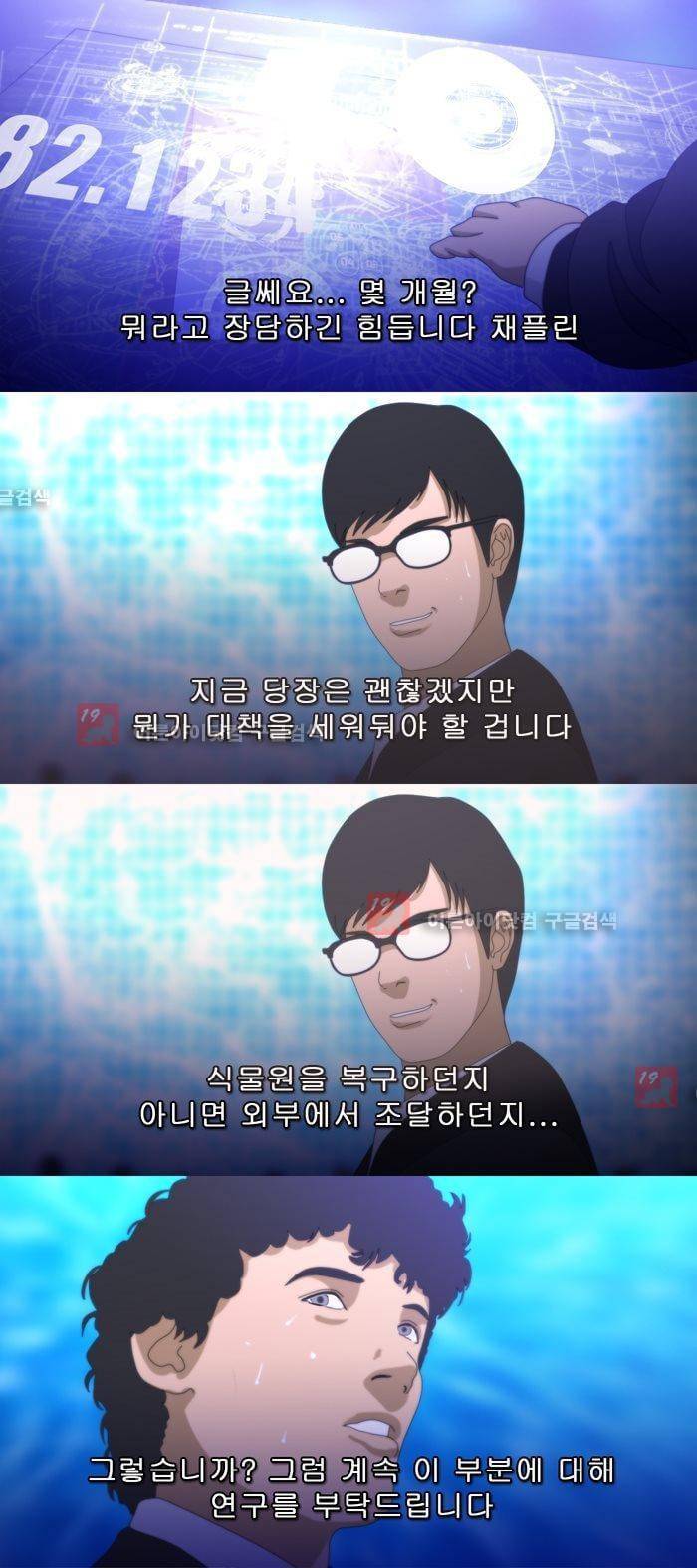 채플린(CHAPLAIN) 43화 15