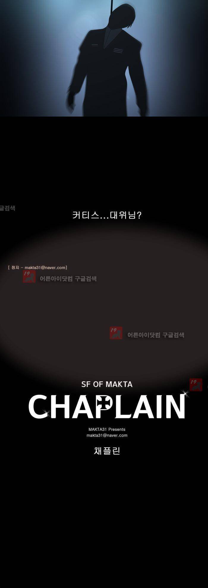 채플린(CHAPLAIN) 43화 18