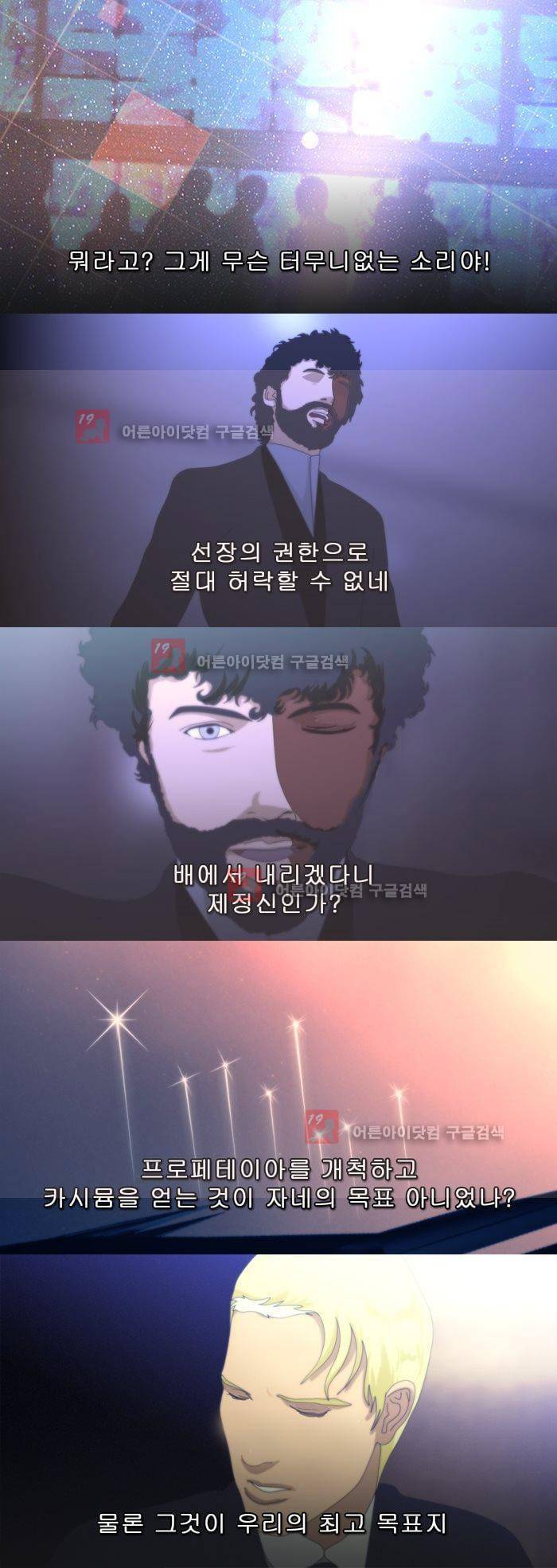 채플린(CHAPLAIN) 50화 [완결] 3