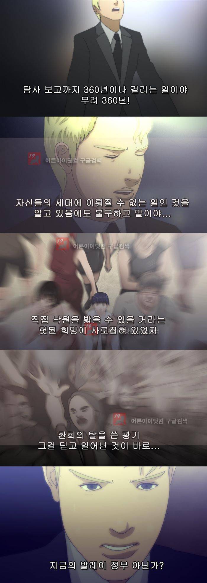 채플린(CHAPLAIN) 50화 [완결] 6