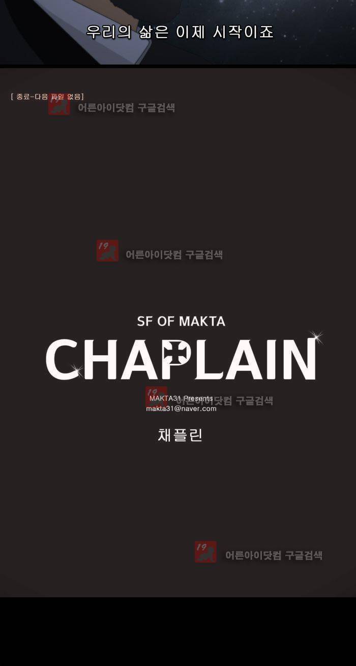 채플린(CHAPLAIN) 50화 [완결] 18