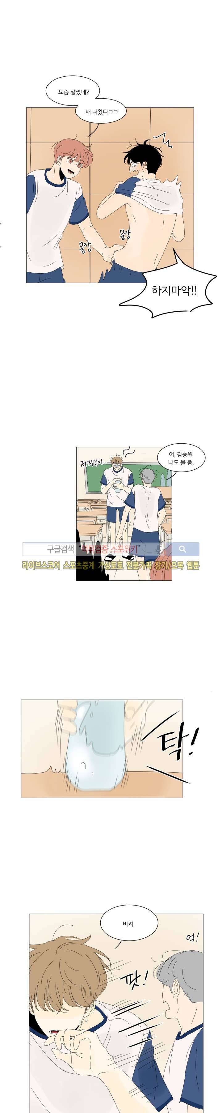 2반 이희수 29화 2