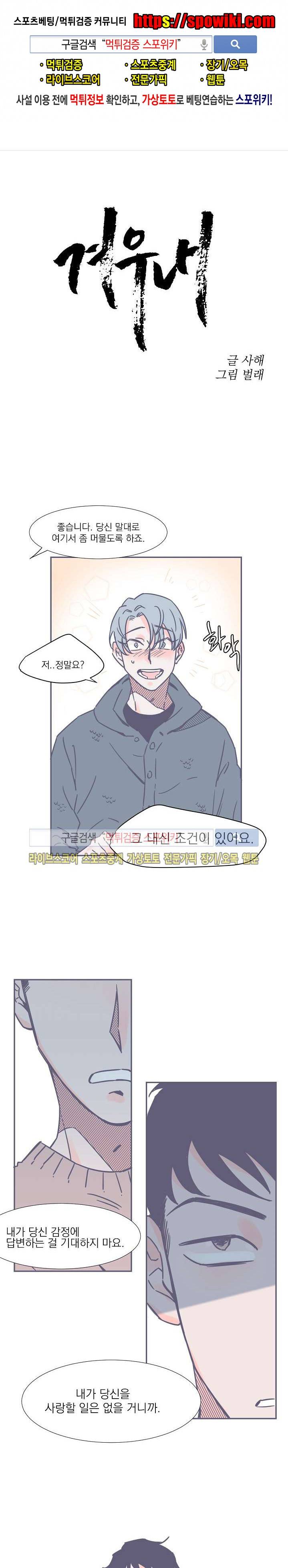 겨우내 3화 1