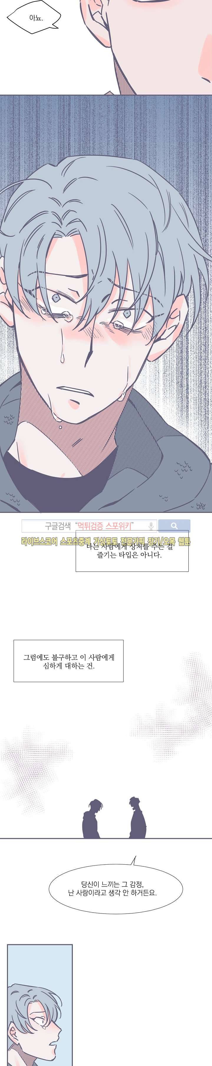 겨우내 3화 3
