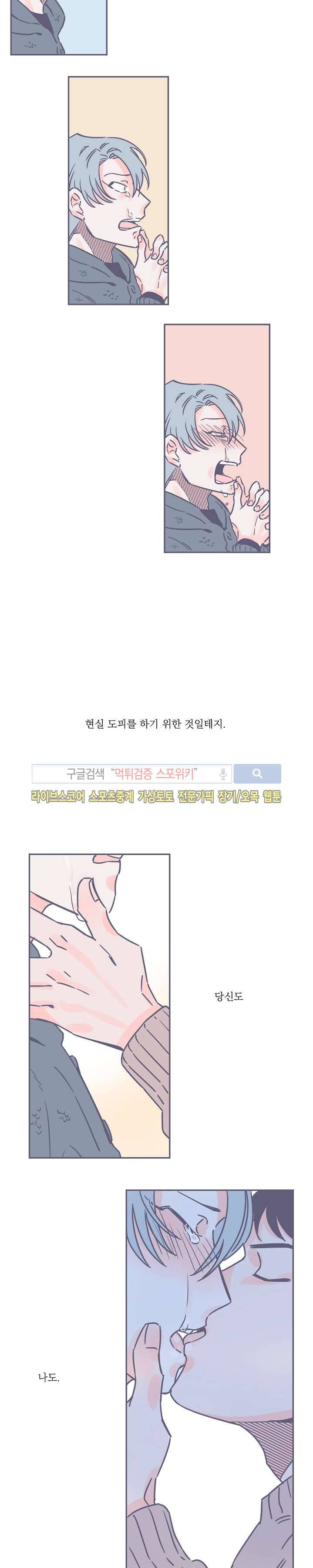 겨우내 3화 4