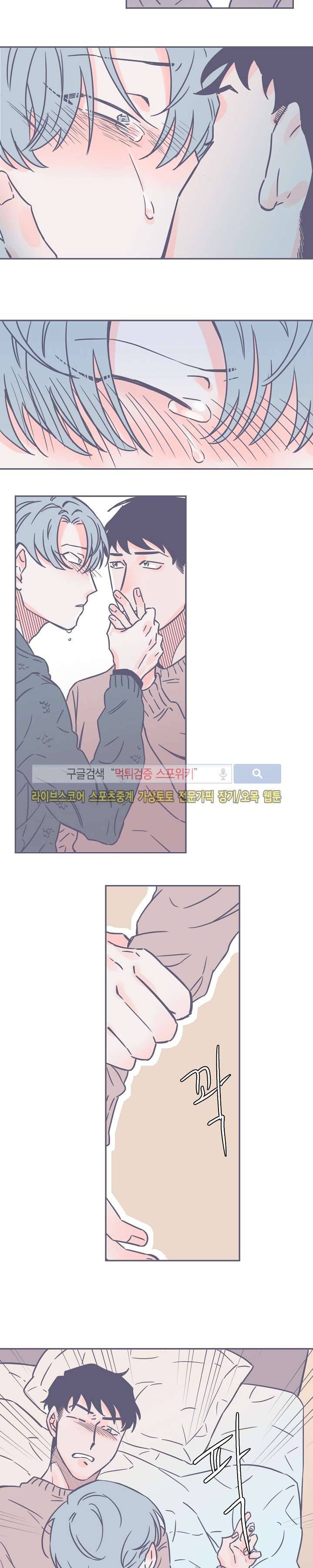 겨우내 3화 5