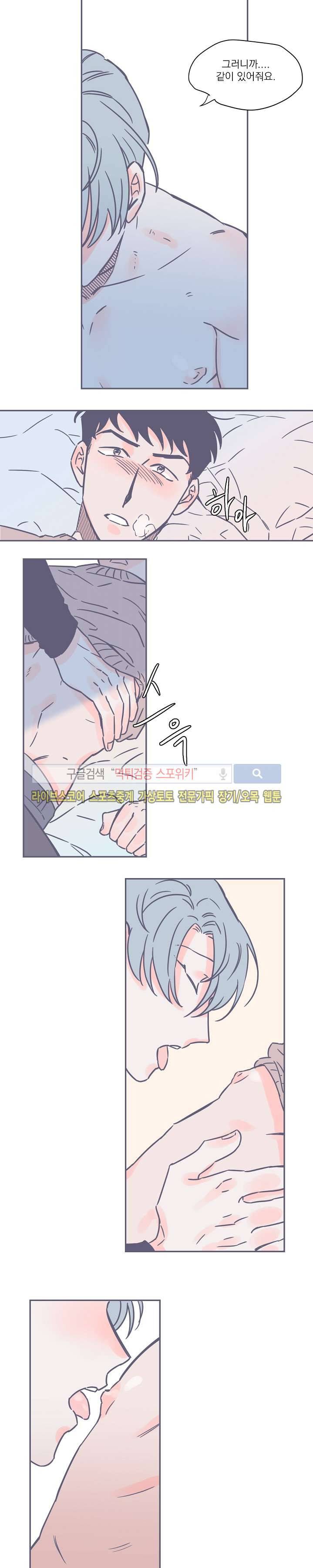 겨우내 3화 7