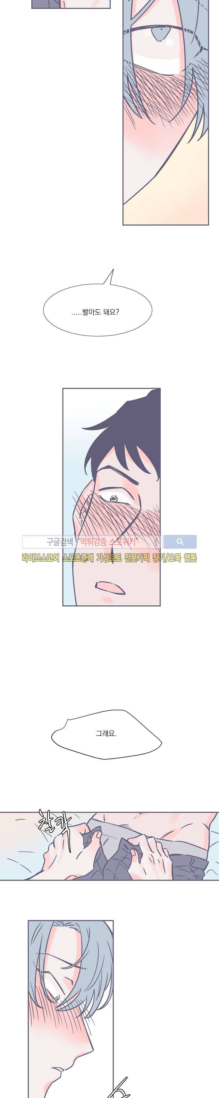 겨우내 3화 9