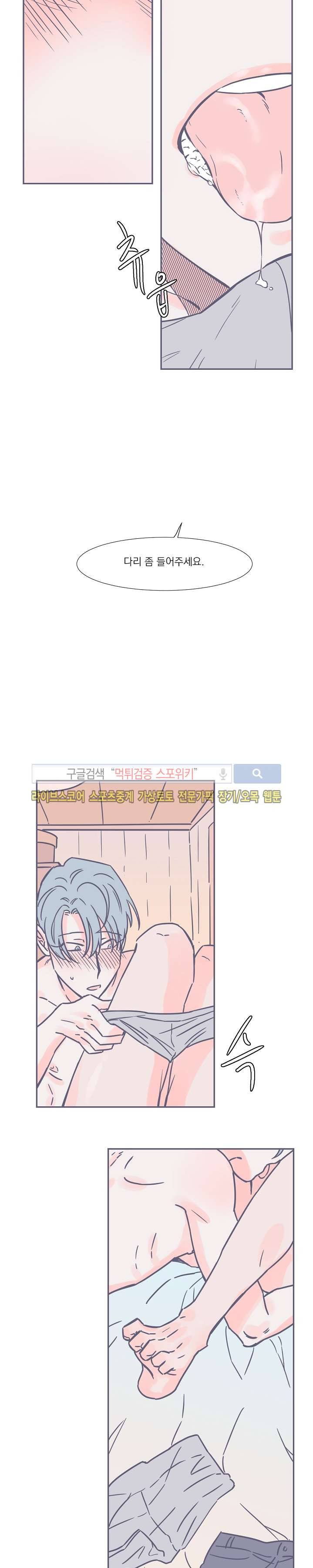 겨우내 3화 11