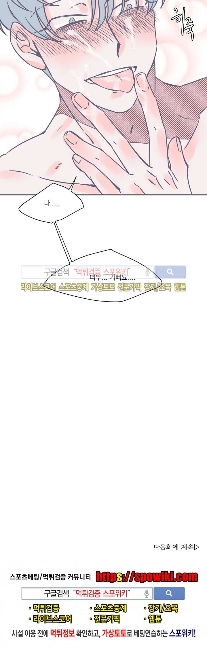 겨우내 3화 18