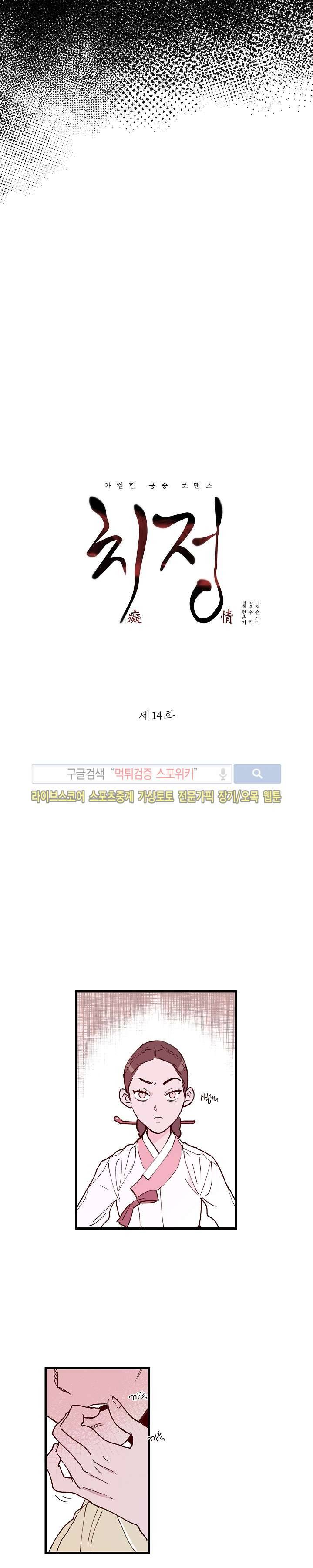 치정 14화 3