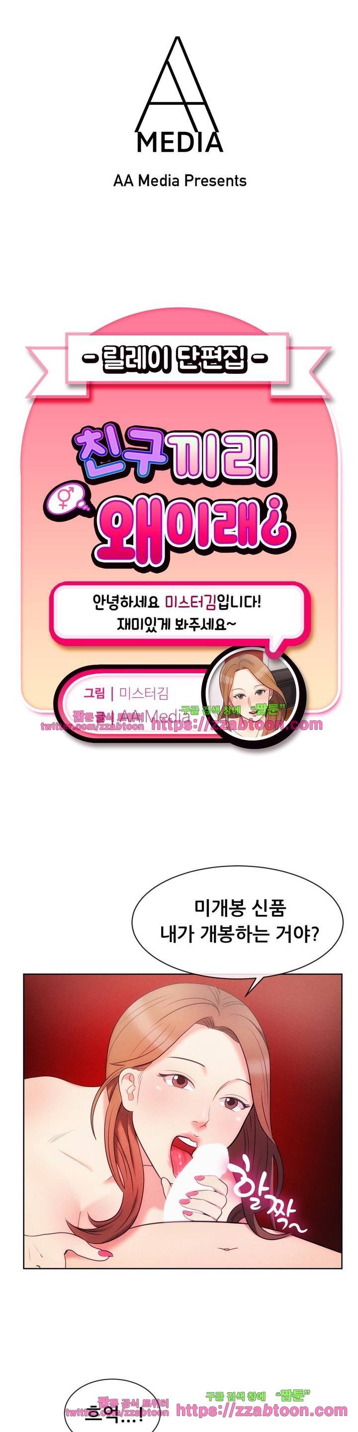 친구끼리 왜 이래? 60화 1