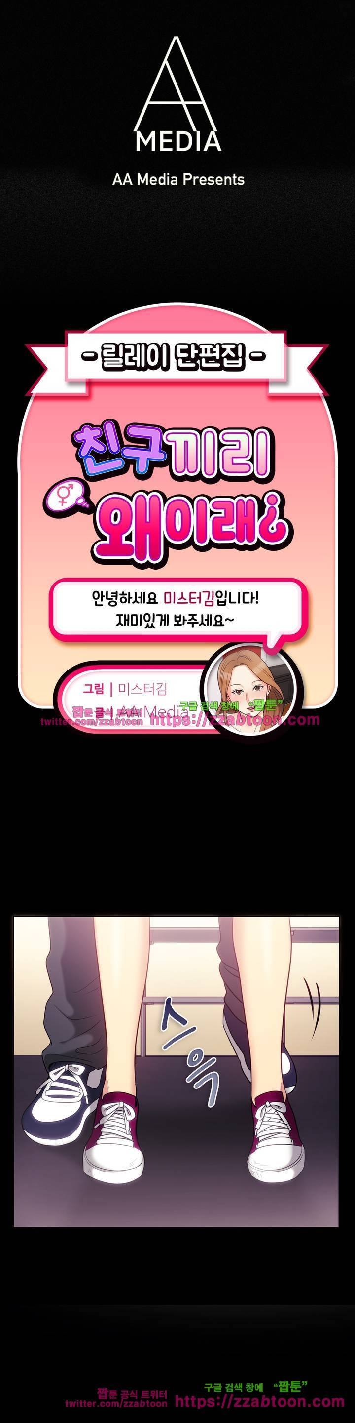 친구끼리 왜 이래? 70화 1