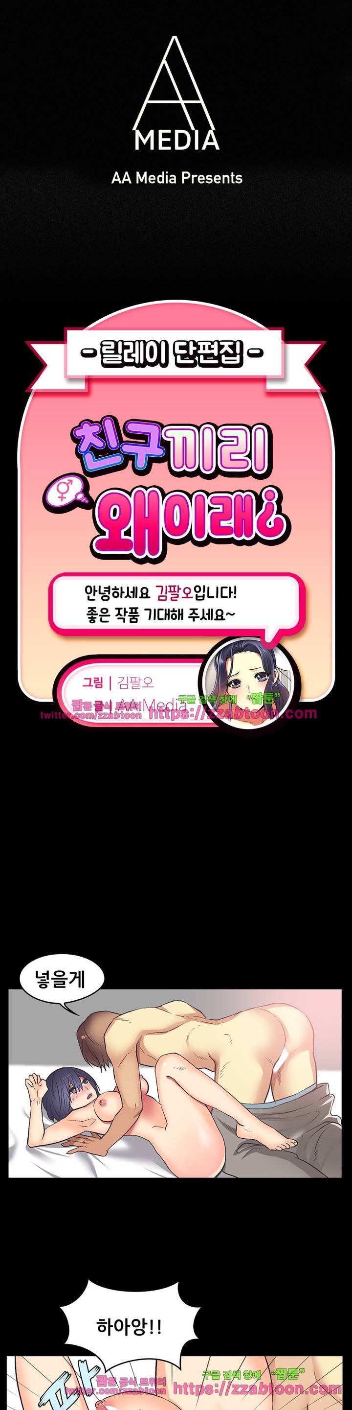 친구끼리 왜 이래? 80화 1