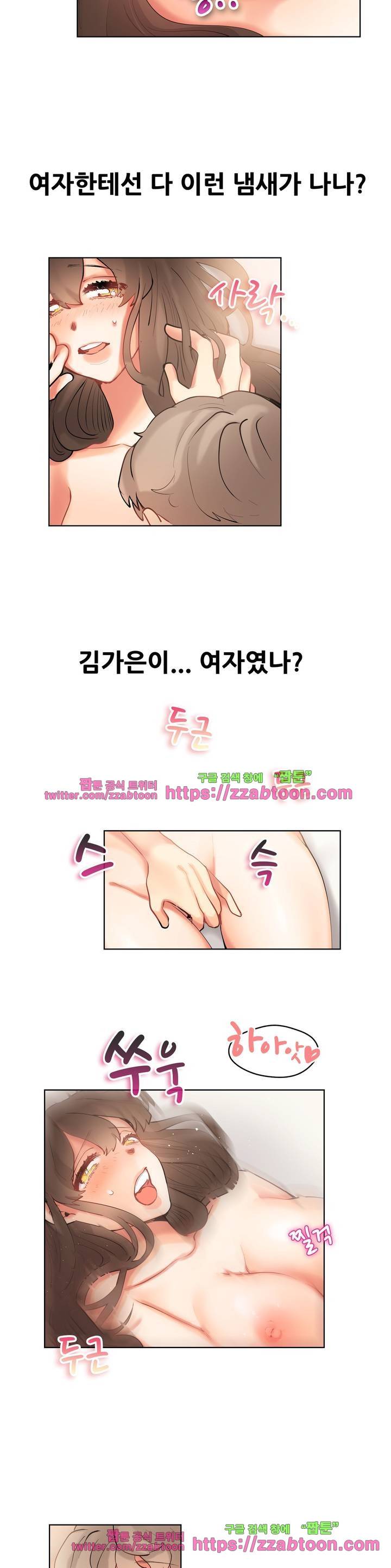 친구끼리 왜 이래? 90화 4