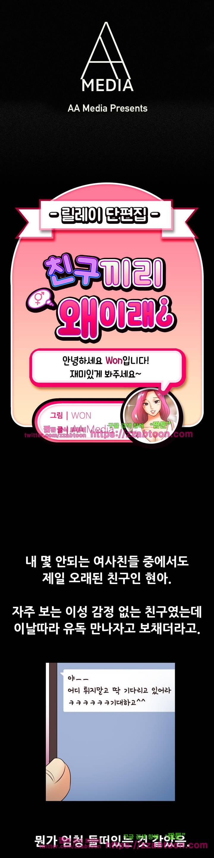 친구끼리 왜 이래? 99화 1