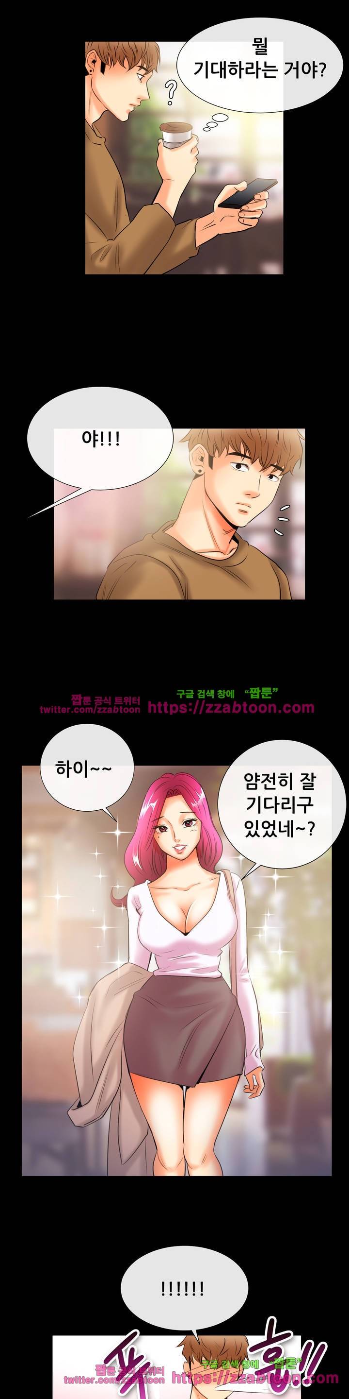 친구끼리 왜 이래? 99화 2