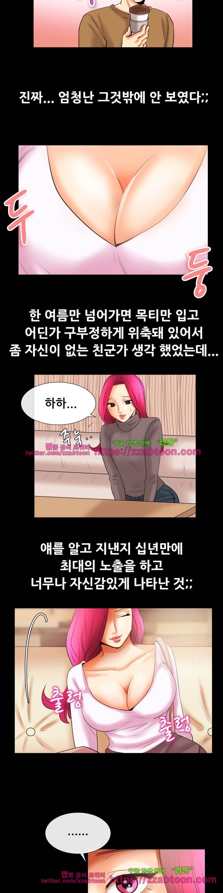 친구끼리 왜 이래? 99화 3