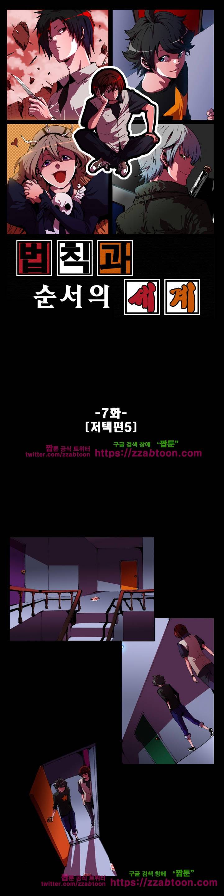 법칙과 순서의 세계 7화 1