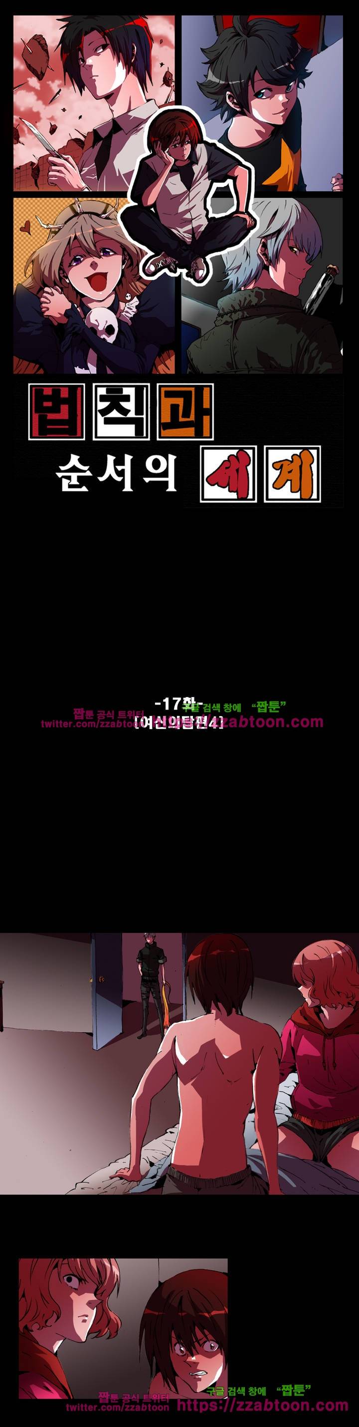 법칙과 순서의 세계 17화 1