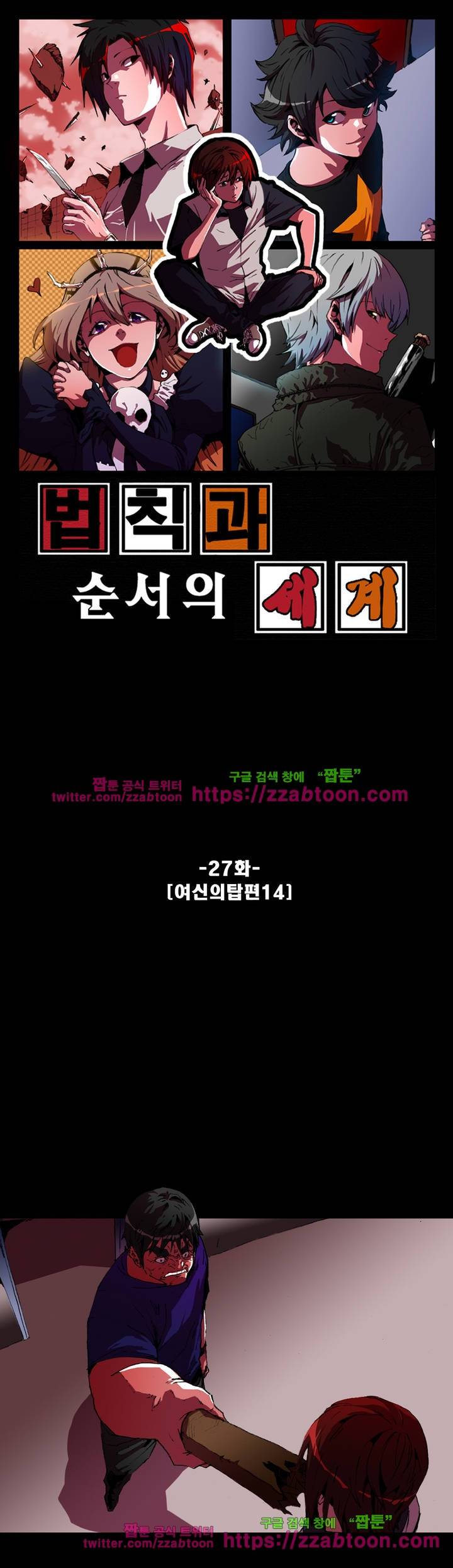 법칙과 순서의 세계 27화 1