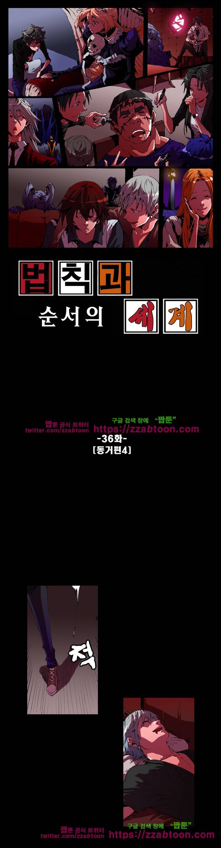 법칙과 순서의 세계 36화 1