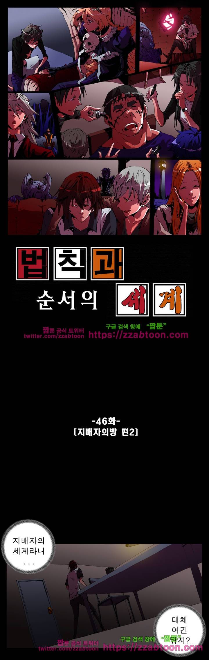 법칙과 순서의 세계 46화 1