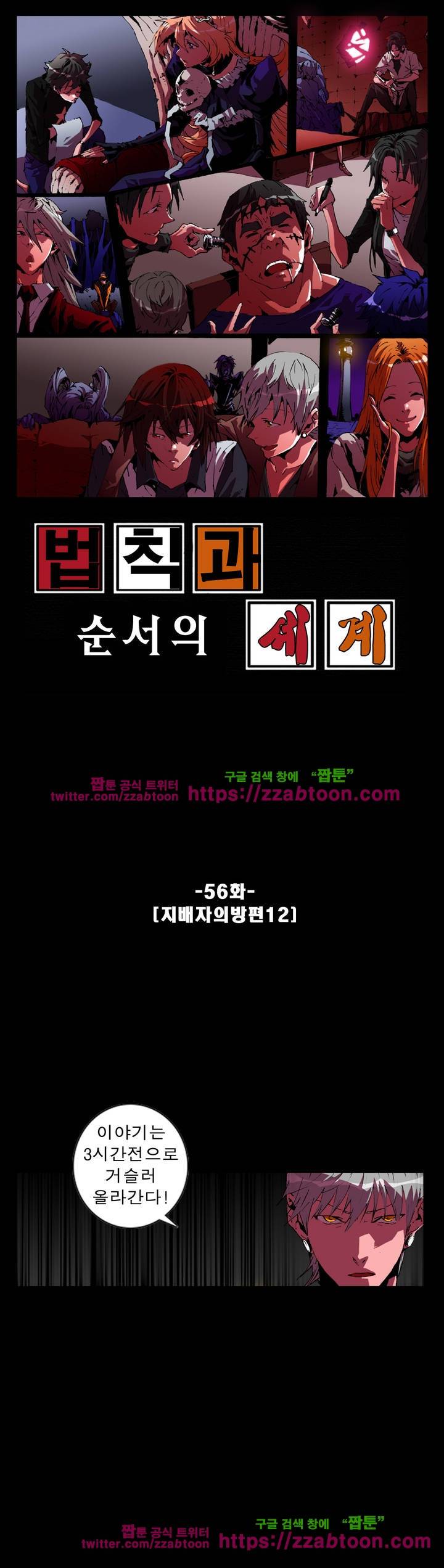 법칙과 순서의 세계 56화 1