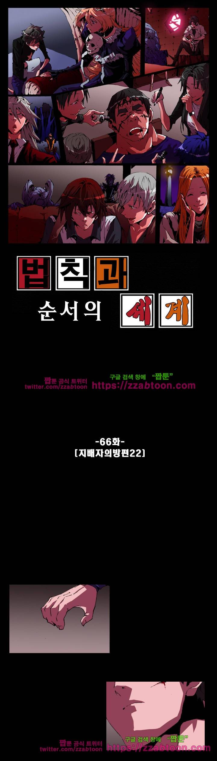 법칙과 순서의 세계 66화 1