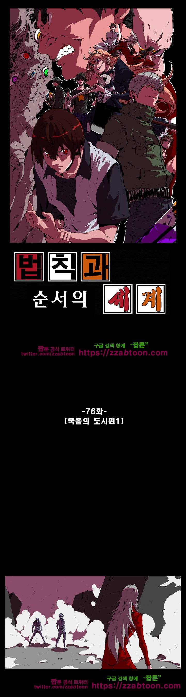 법칙과 순서의 세계 76화 1