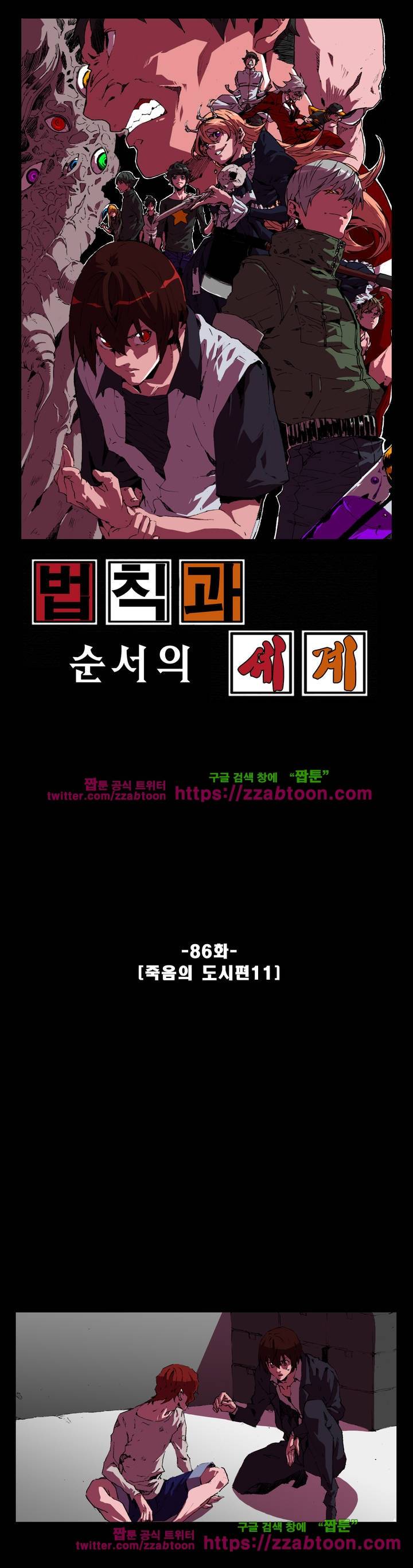 법칙과 순서의 세계 86화 1