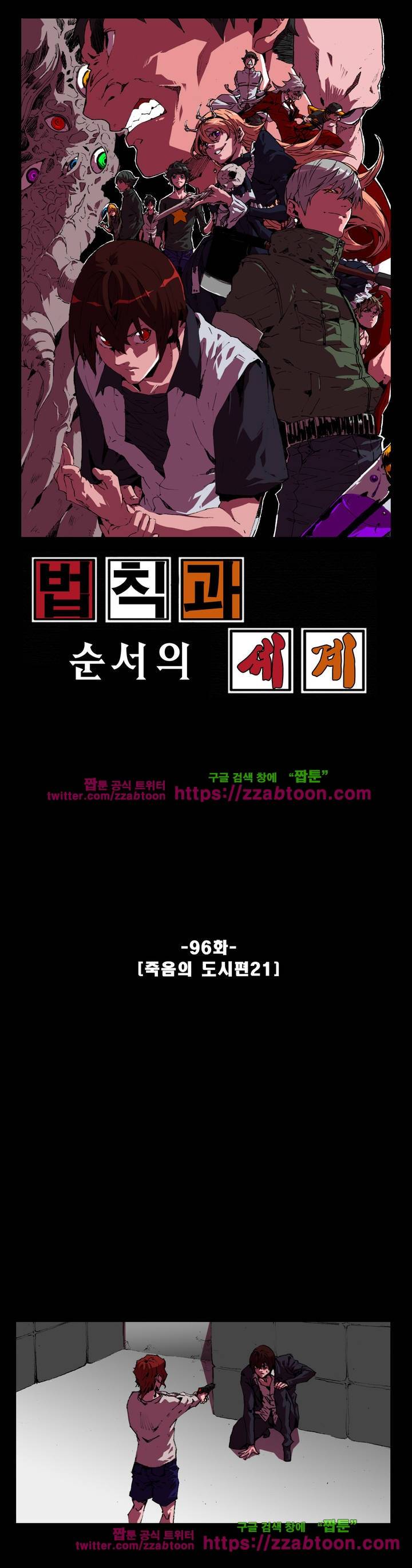 법칙과 순서의 세계 96화 1