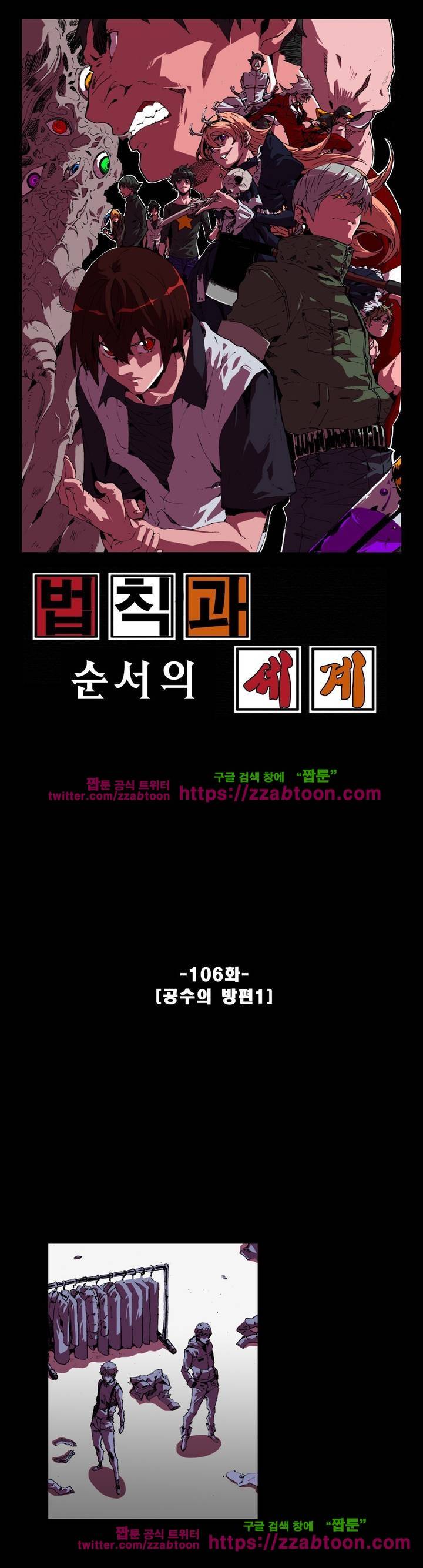 법칙과 순서의 세계 106화 1