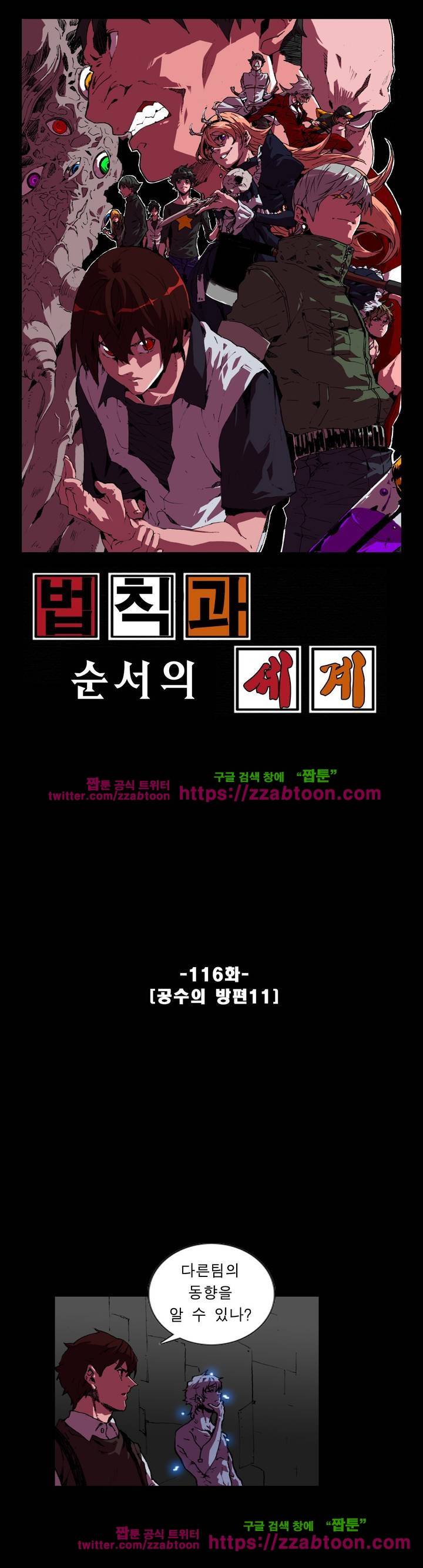 법칙과 순서의 세계 116화 1