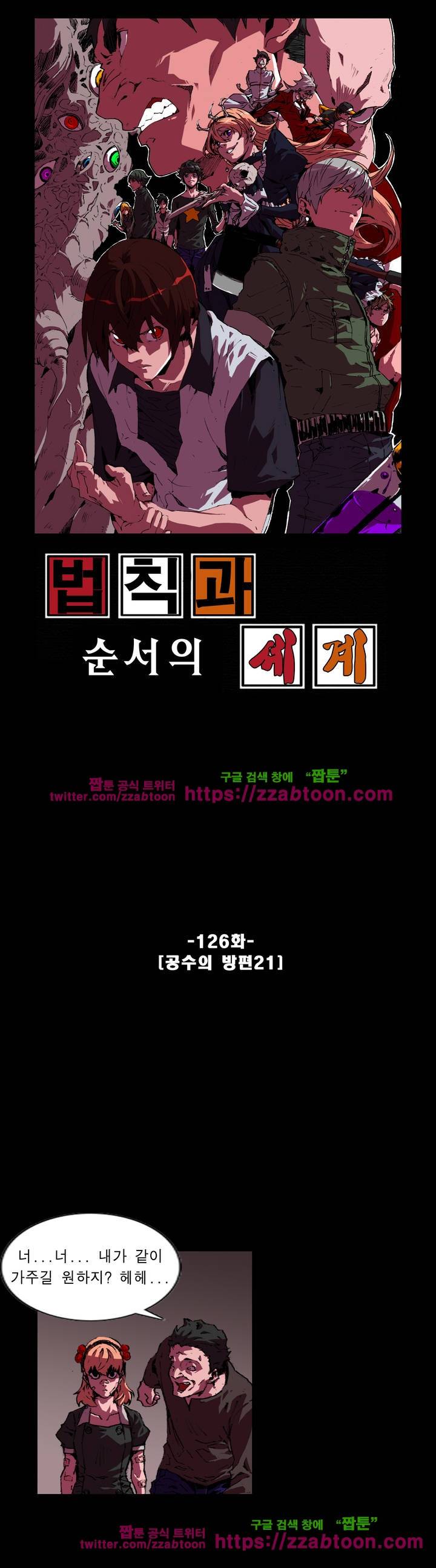 법칙과 순서의 세계 126화 1