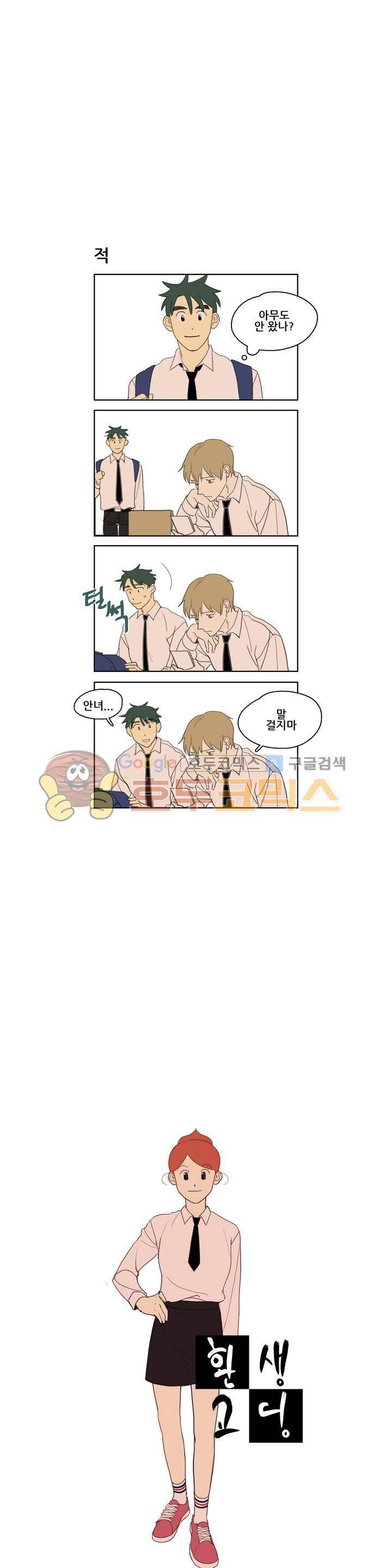 환생고딩 4화 1