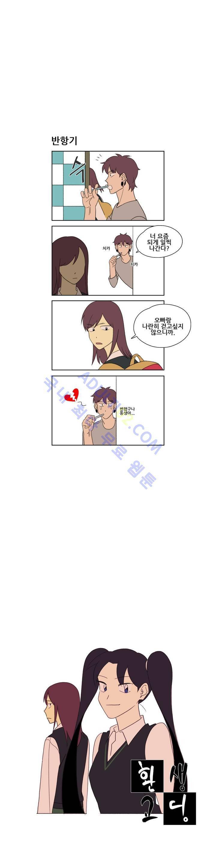 환생고딩 17화 1