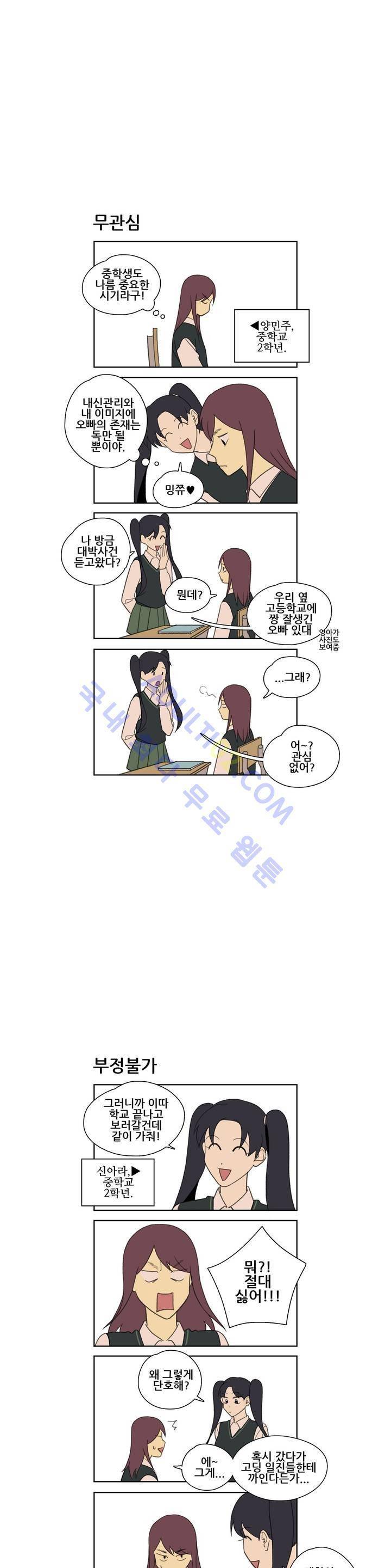 환생고딩 17화 2