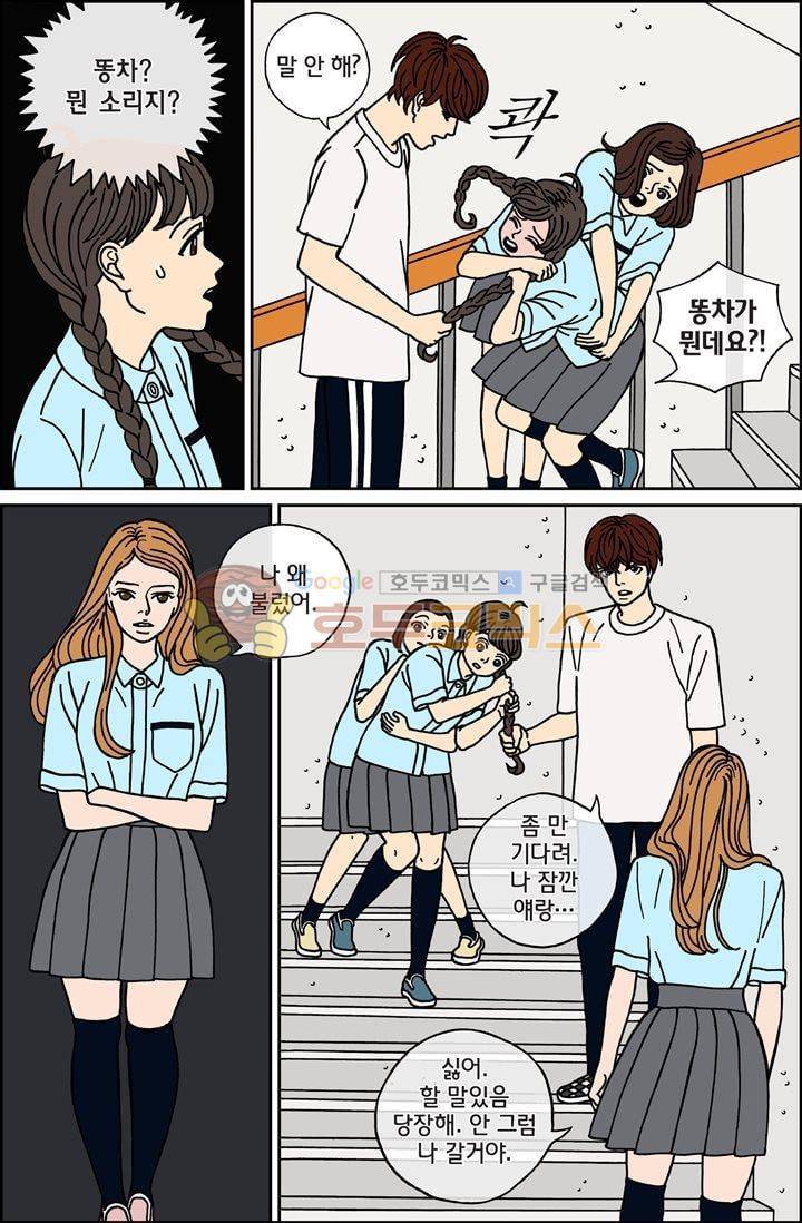 미드나잇 파트너 13화 4