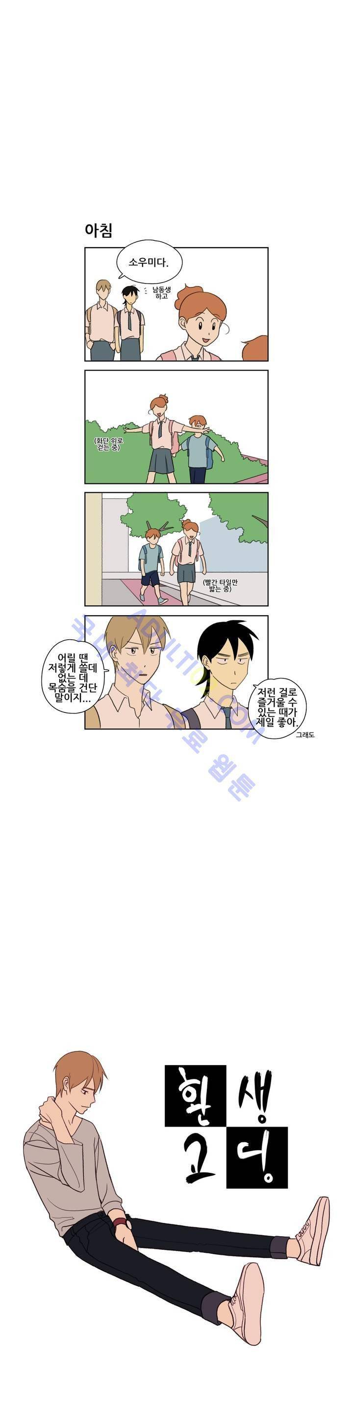 환생고딩 27화 1