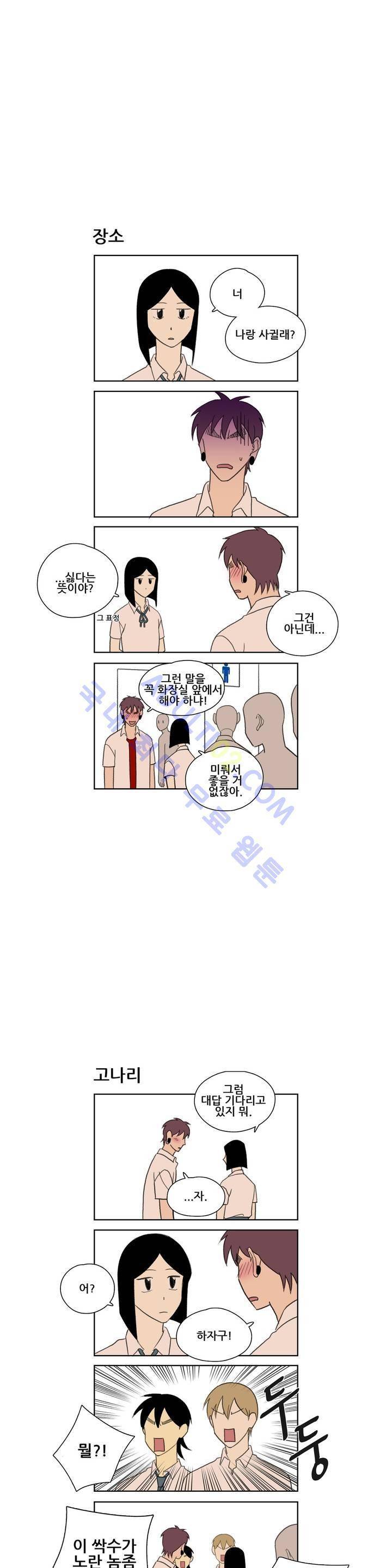 환생고딩 27화 2