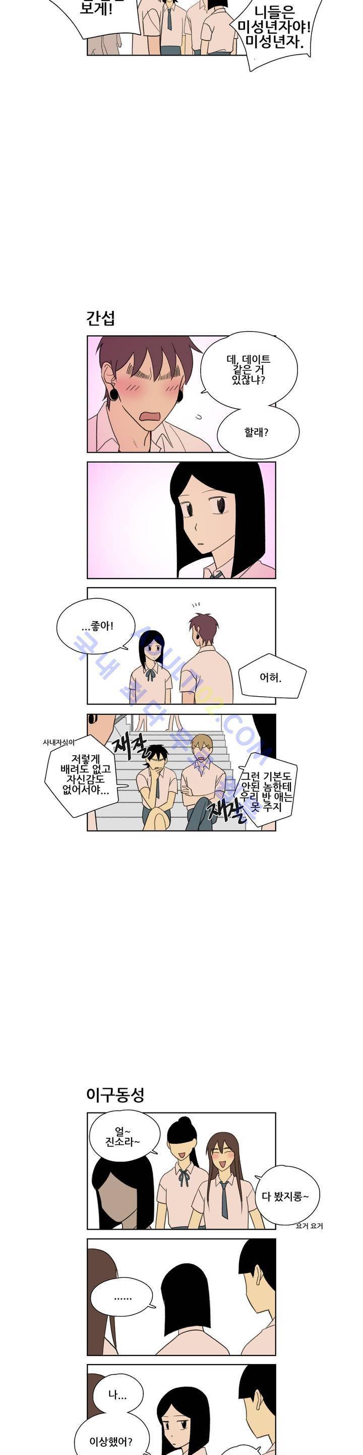 환생고딩 27화 3