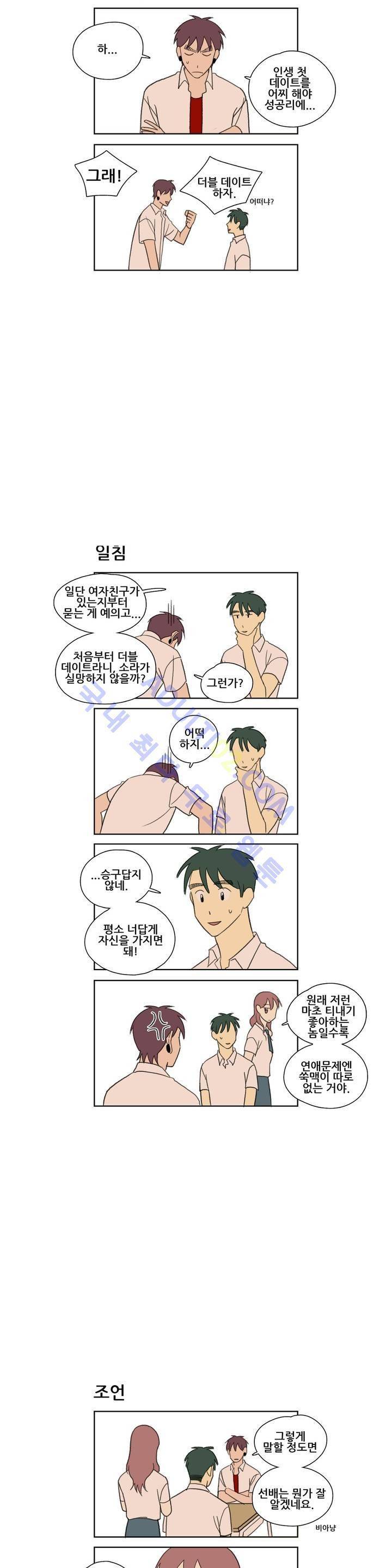 환생고딩 27화 5