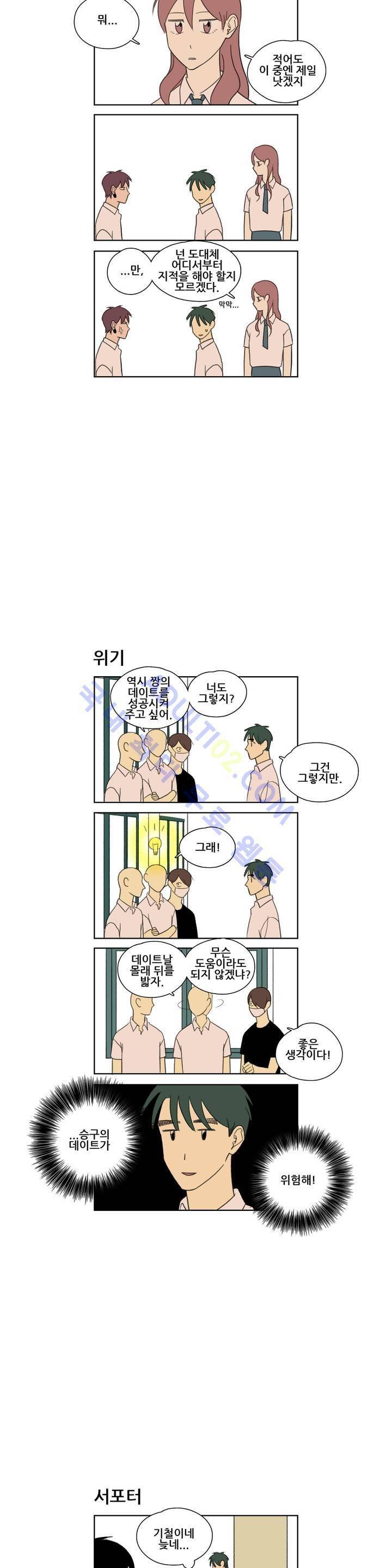 환생고딩 27화 6